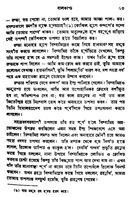 Ramayan